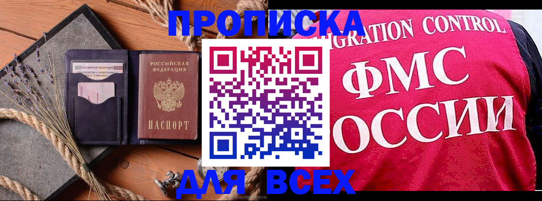 временная регистрация купить в Усолье-Сибирском